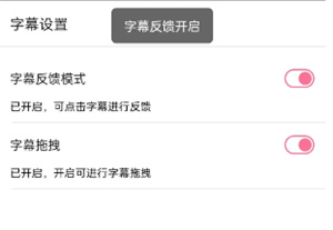 哔哩哔哩字幕反馈模式哪里开启