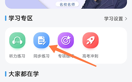 易学通怎么做题
