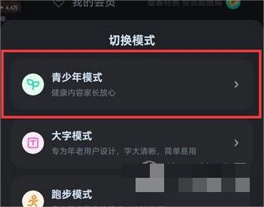 酷狗音乐怎么开启青少年模式
