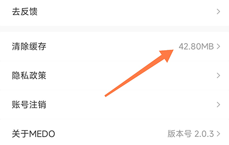 MEDO体育怎么清除缓存