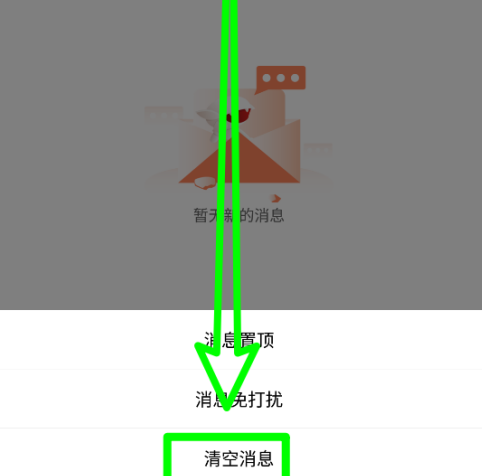 芒果TV在哪清空消息