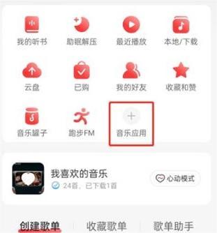 网易云音乐怎么种花