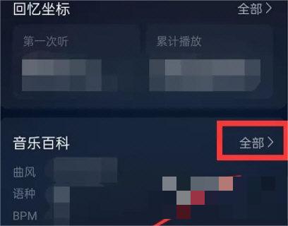 网易云音乐怎么编辑歌曲百科