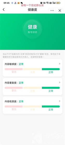 抖音火山版健康度在哪里