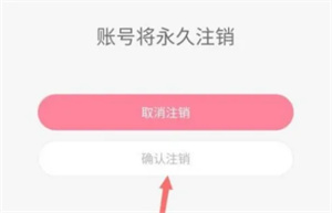 美甲帮怎么注销