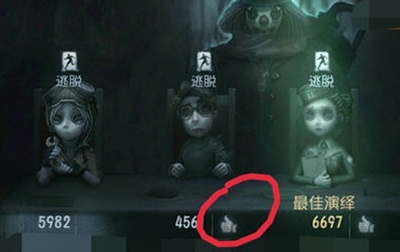 第五人格点赞教程