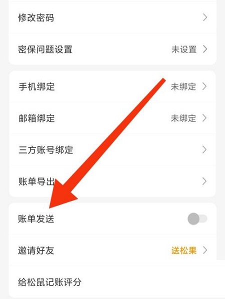 松鼠记账账单如何发送