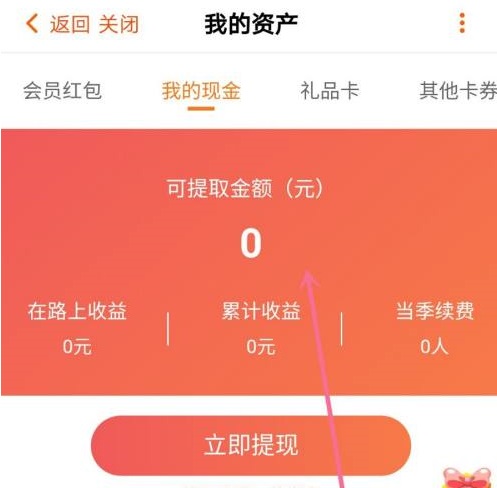 芒果tv中余额怎么看