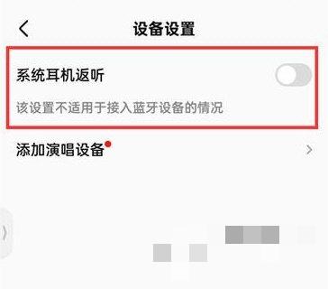 全民K歌怎么关闭耳返