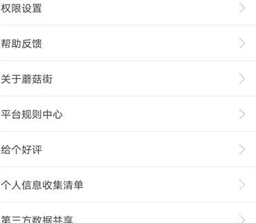 蘑菇街如何入驻成为主播