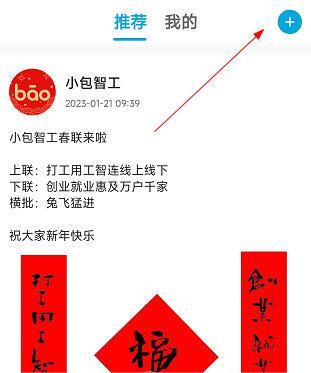 小包智工怎么发布话题