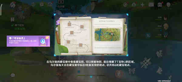 原神蔓下秘宝任务攻略