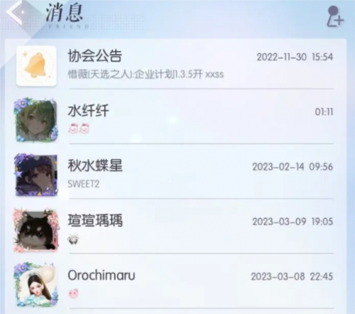 如何查看以闪亮之名的消息界面