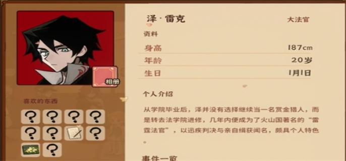 火山的女儿泽攻略