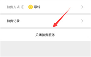 曲奇云盘自动续费会员哪里关闭