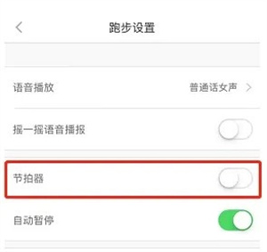 悦动圈节拍器哪里设置
