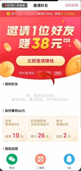 抖音极速版如何查看邀请码