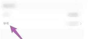 易班app学号哪里查看