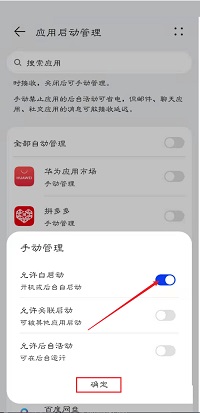 铃声多多如何打开自启动
