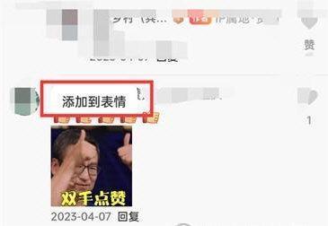 抖音火山版怎么添加表情包