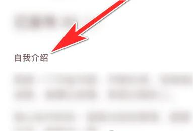 牵手APP怎么填写自我介绍
