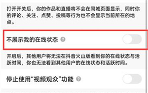 抖音火山版显示在线怎么查看
