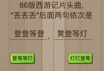 微信脑力大乱斗第93关攻略