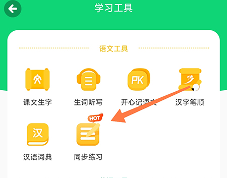 沪学习怎么打印同步练习