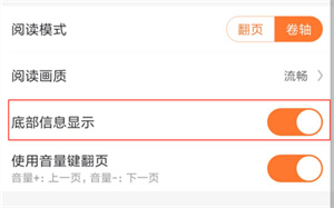 漫客栈底部信息显示如何开启