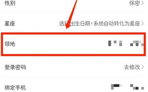 漫客栈个人地区信息怎么修改
