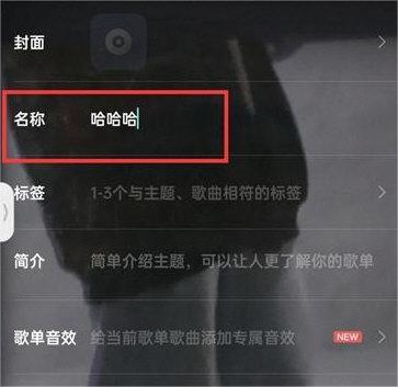 酷狗音乐怎么修改自建歌单名字