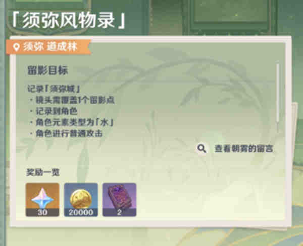 原神画外旅照青植之篇第四天攻略