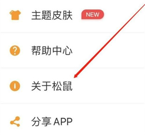 松鼠记账怎么查看版本号