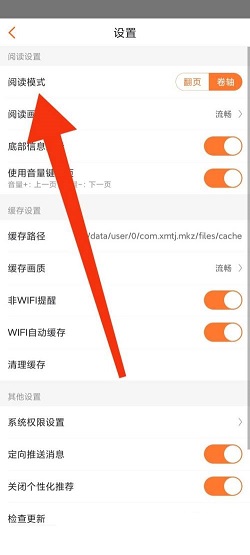 漫客栈怎么查找阅读设置