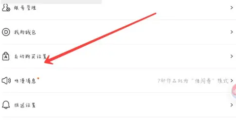 咚漫漫画怎么取消自动续费