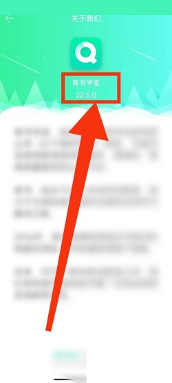 青书学堂怎么查看版本号