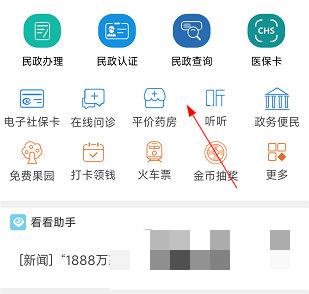 看看民政怎么买药