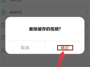 欣师网校怎么清空缓存视频