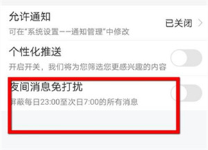 影视大全如何设置免打扰