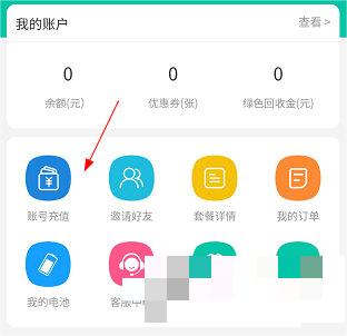 秒享换电怎么充值