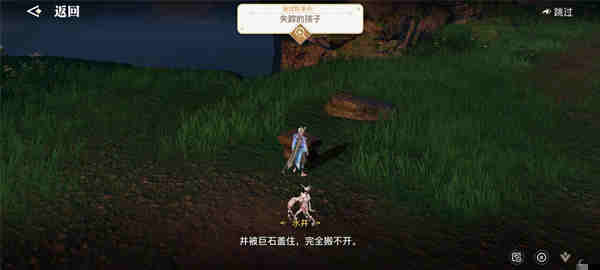 天谕手游失踪的孩子任务怎么做?天谕手游失踪的孩子攻略