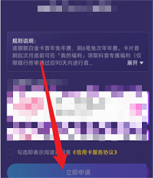 抖音怎么申请抖音信用卡