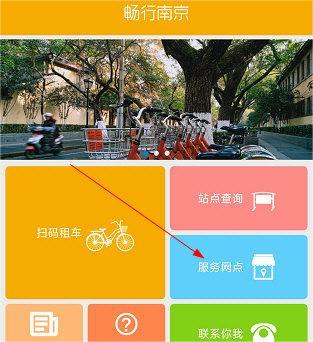 畅行南京如何还车