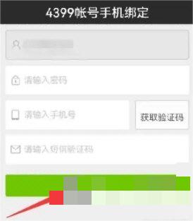 4399游戏盒怎么绑定手机号