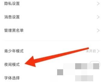 神漫画怎么开启夜间模式
