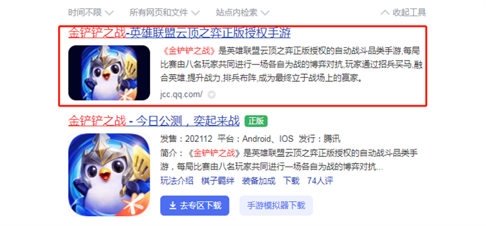 金铲铲之战官网入口在哪