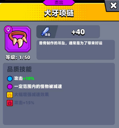 弹壳特攻队的犬牙项链攻击力如何