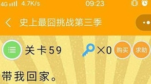 微信史上最?挑战第三季第59关怎么过?通关攻略