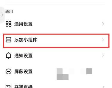 快手极速版怎么添加小组件