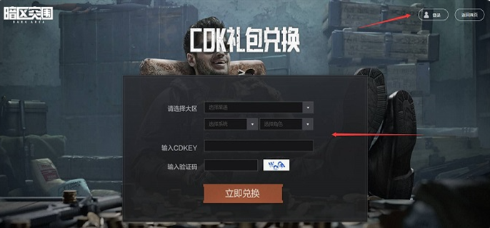 暗区突围兑换码在哪里兑换